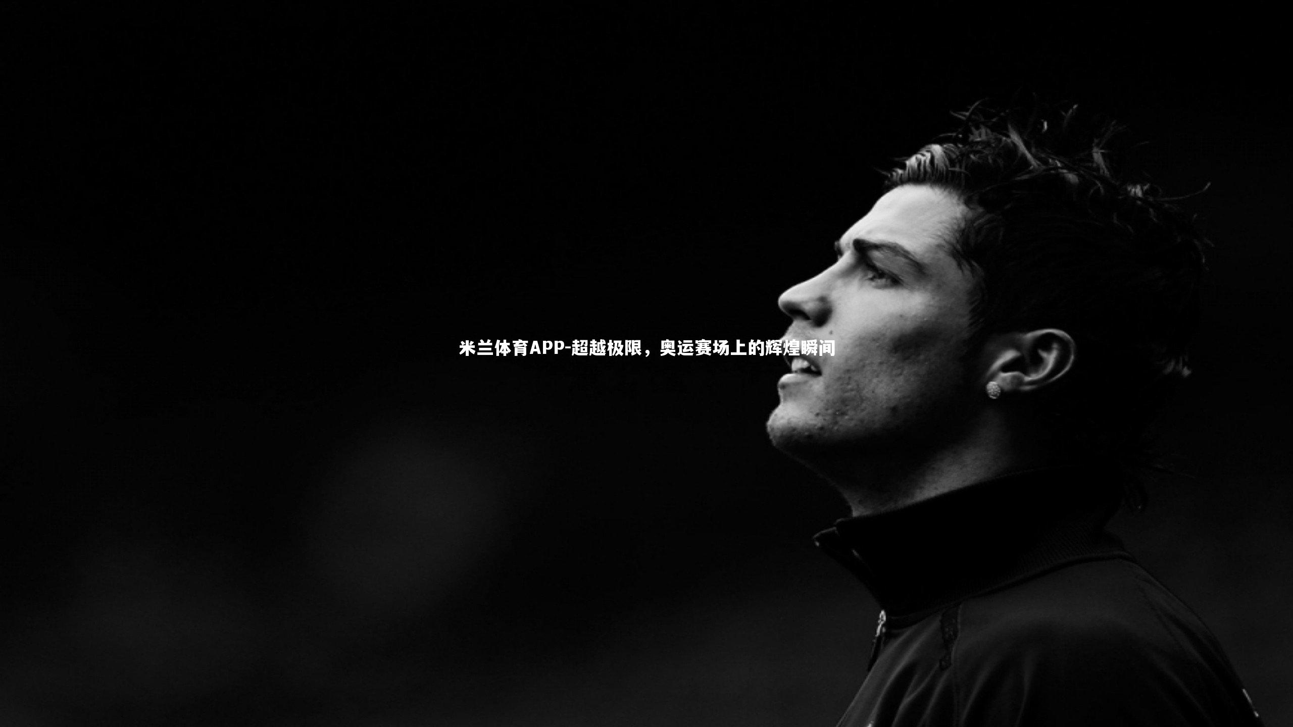 超越极限，奥运赛场上的辉煌瞬间