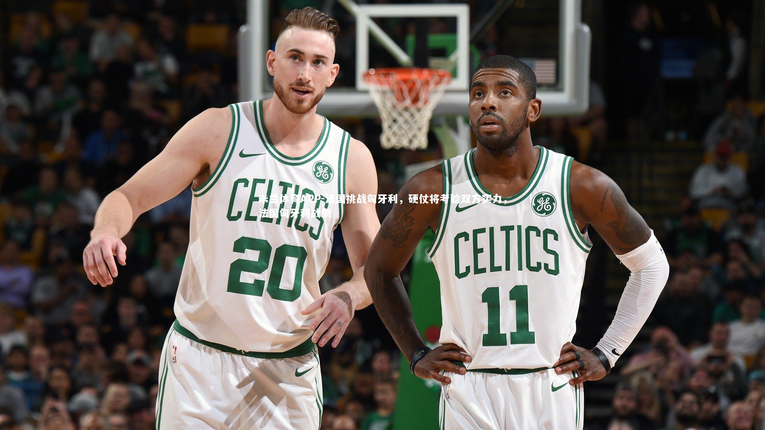 法国挑战匈牙利，硬仗将考验双方实力，法国匈牙利战绩