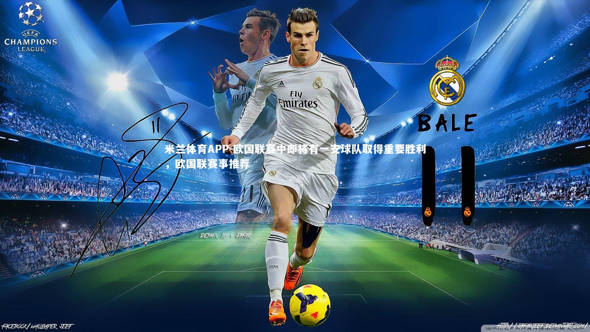 欧国联赛中即将有一支球队取得重要胜利，欧国联赛事推荐