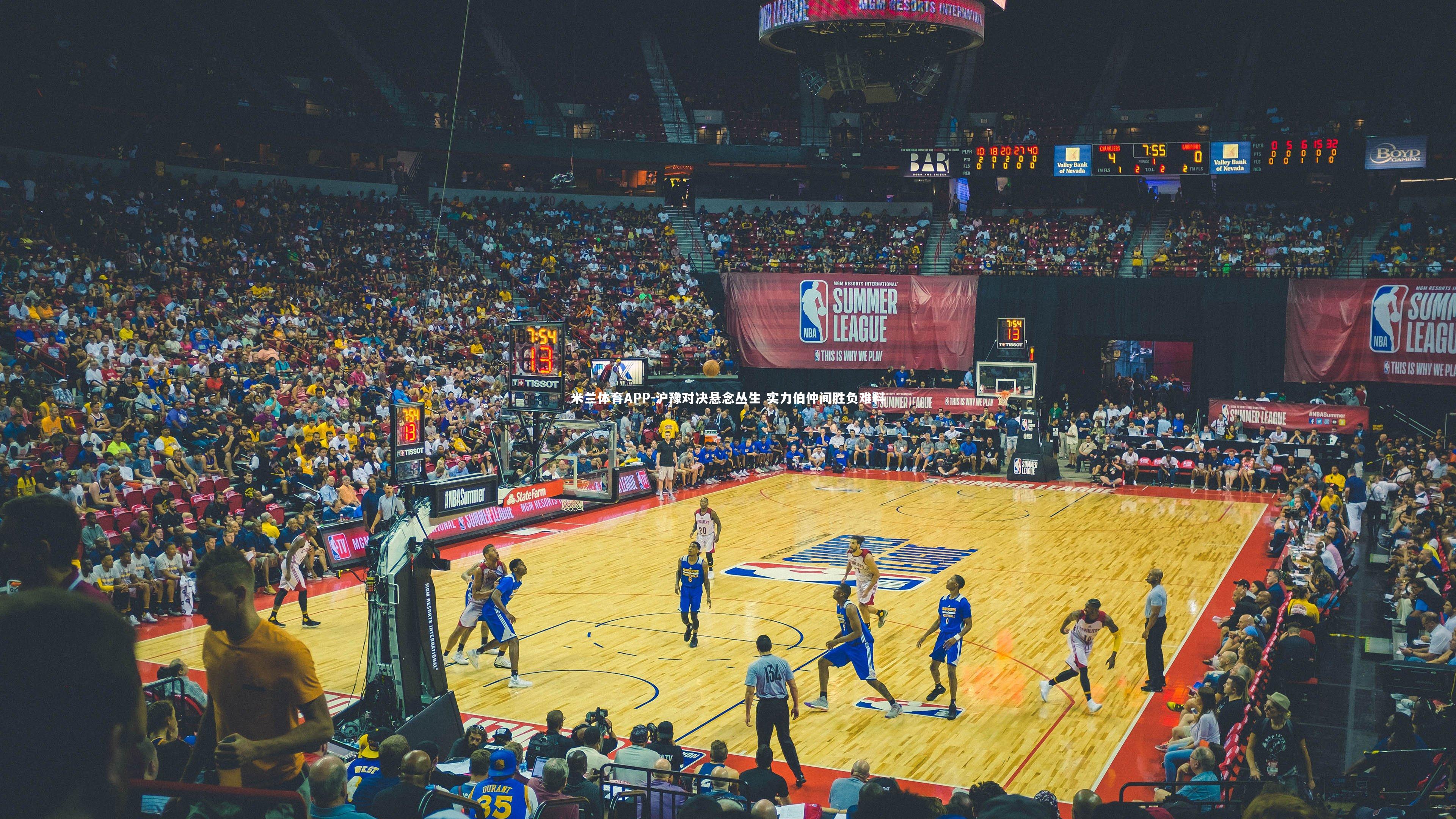 米兰体育APP-沪豫对决悬念丛生 实力伯仲间胜负难料